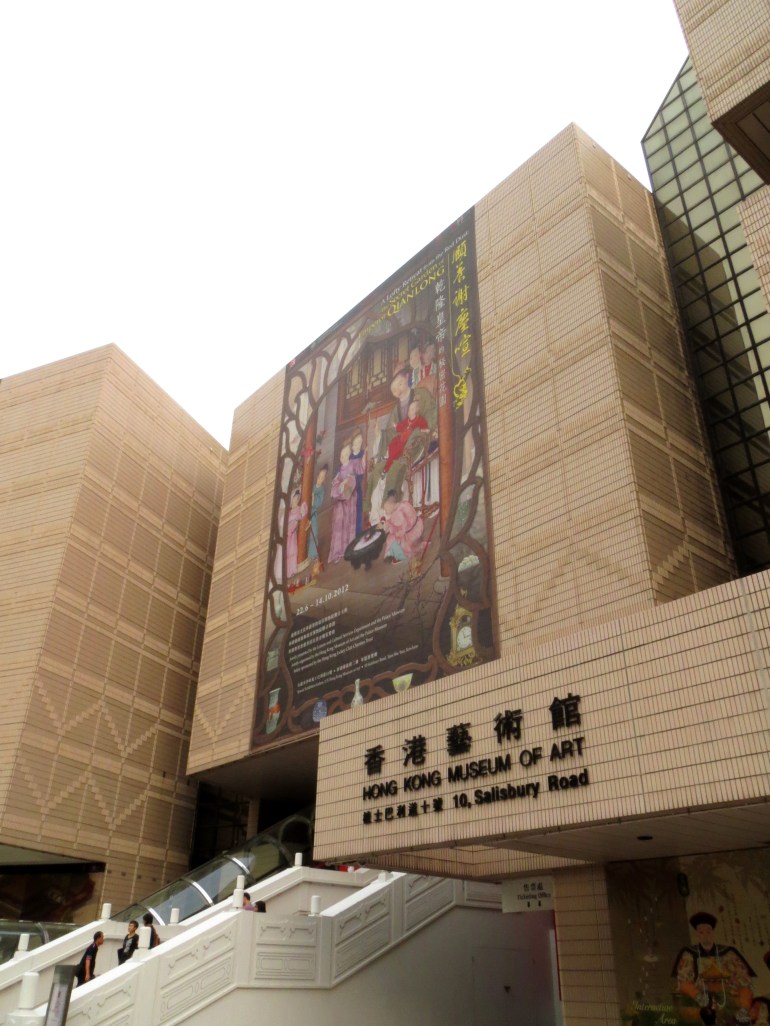 Hong_Kong_Museum_of_Art_(The_Secret_Garden_of_Emperor_Qianlong_Exhibition).jpg